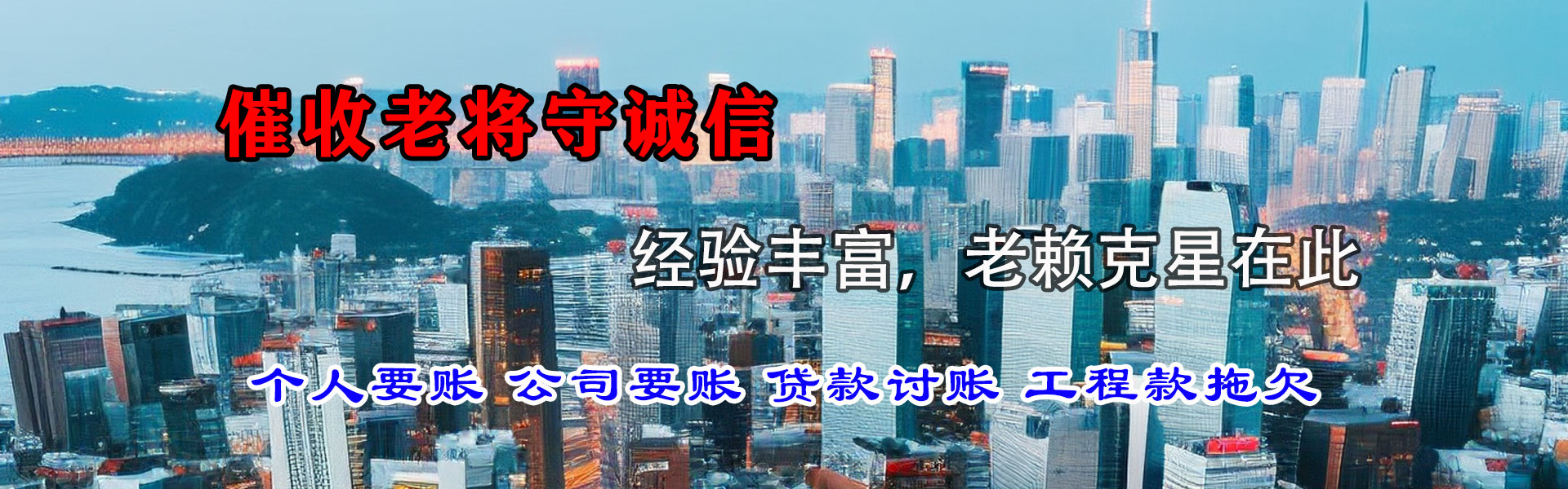 南山讨债公司