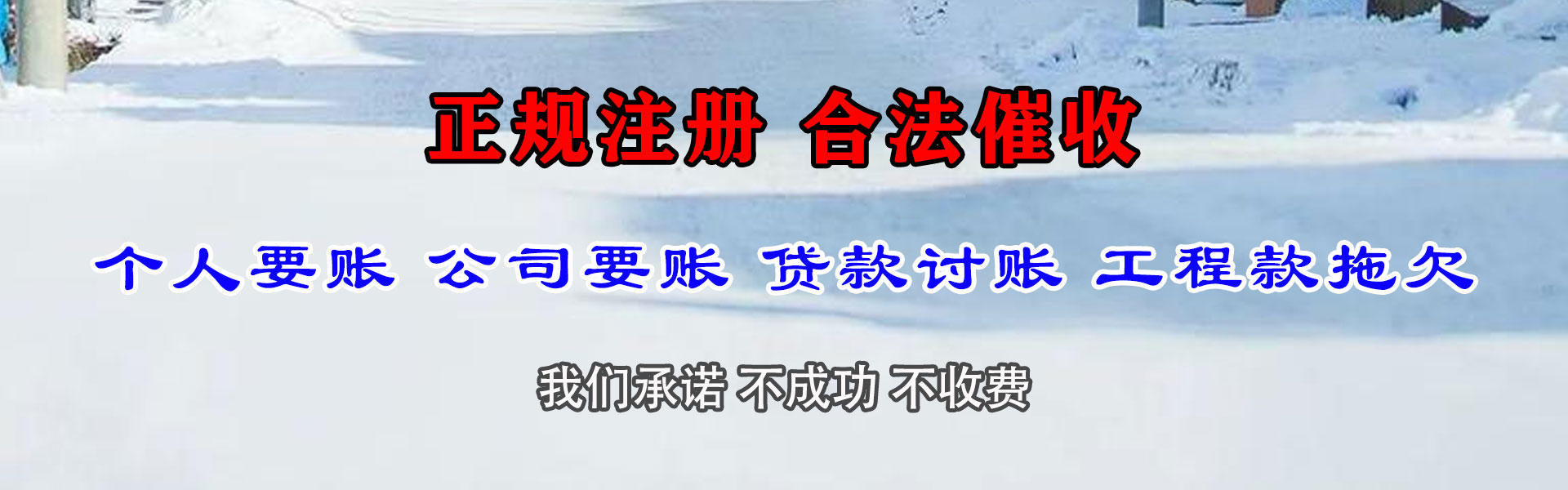 南山要债公司